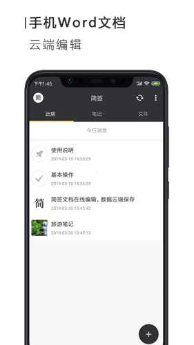 简签文档app[图1]