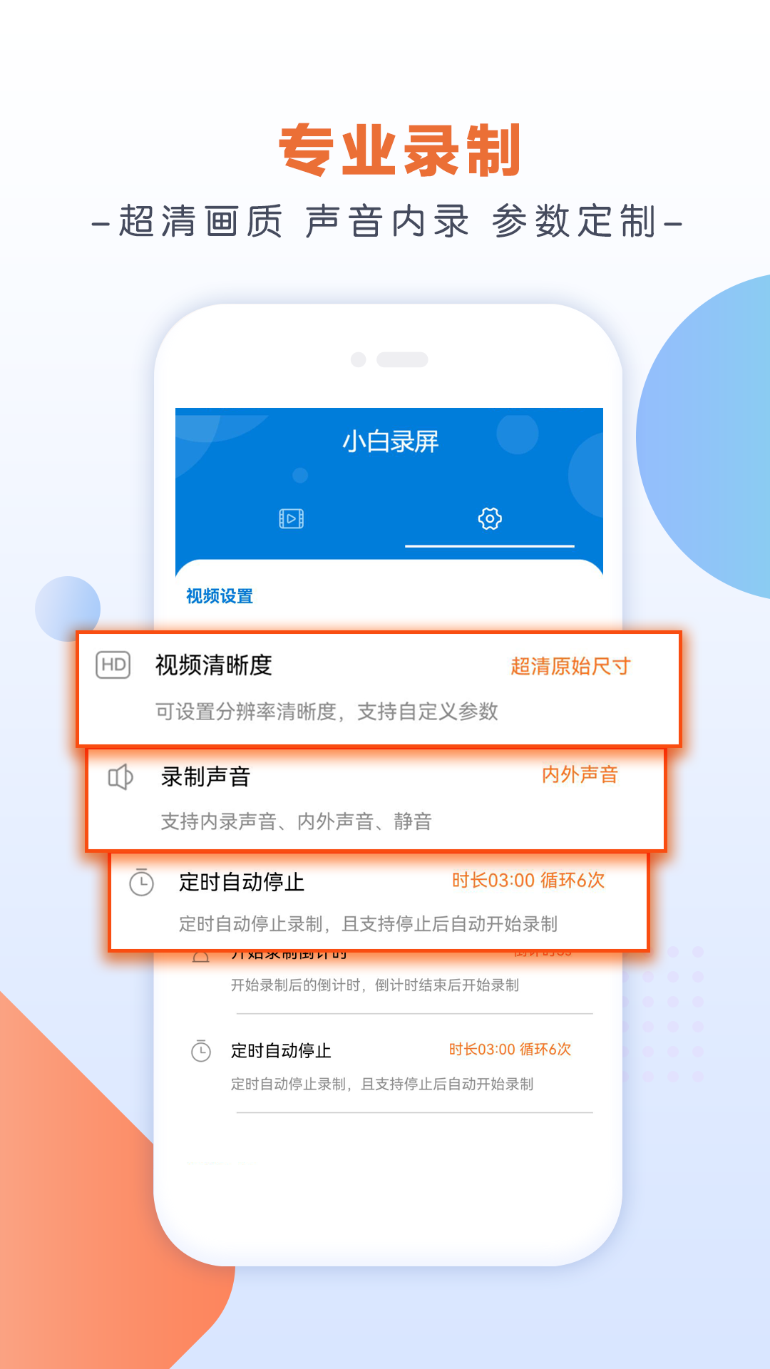 小白录屏app下载[图1]