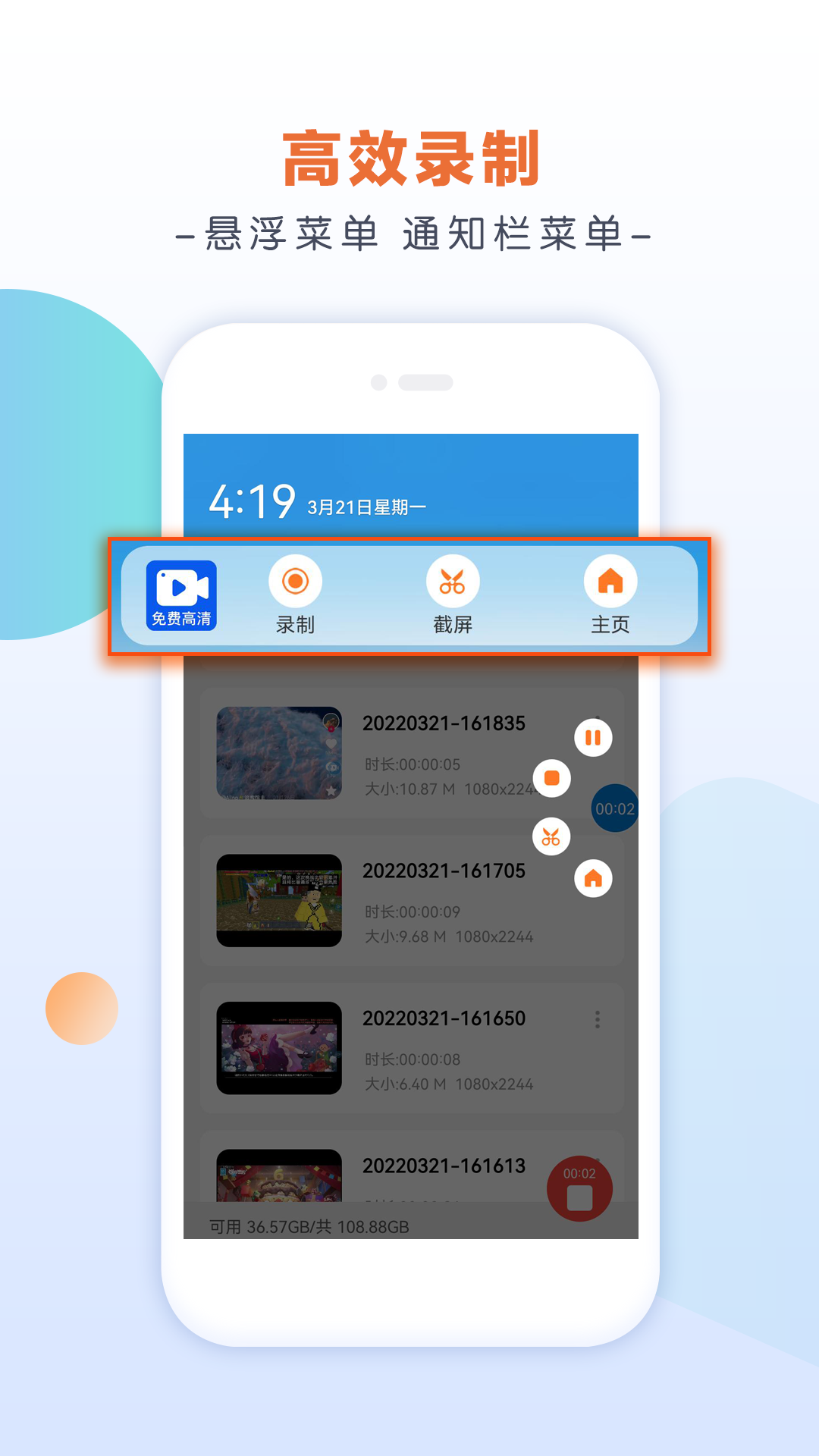 小白录屏app下载[图3]