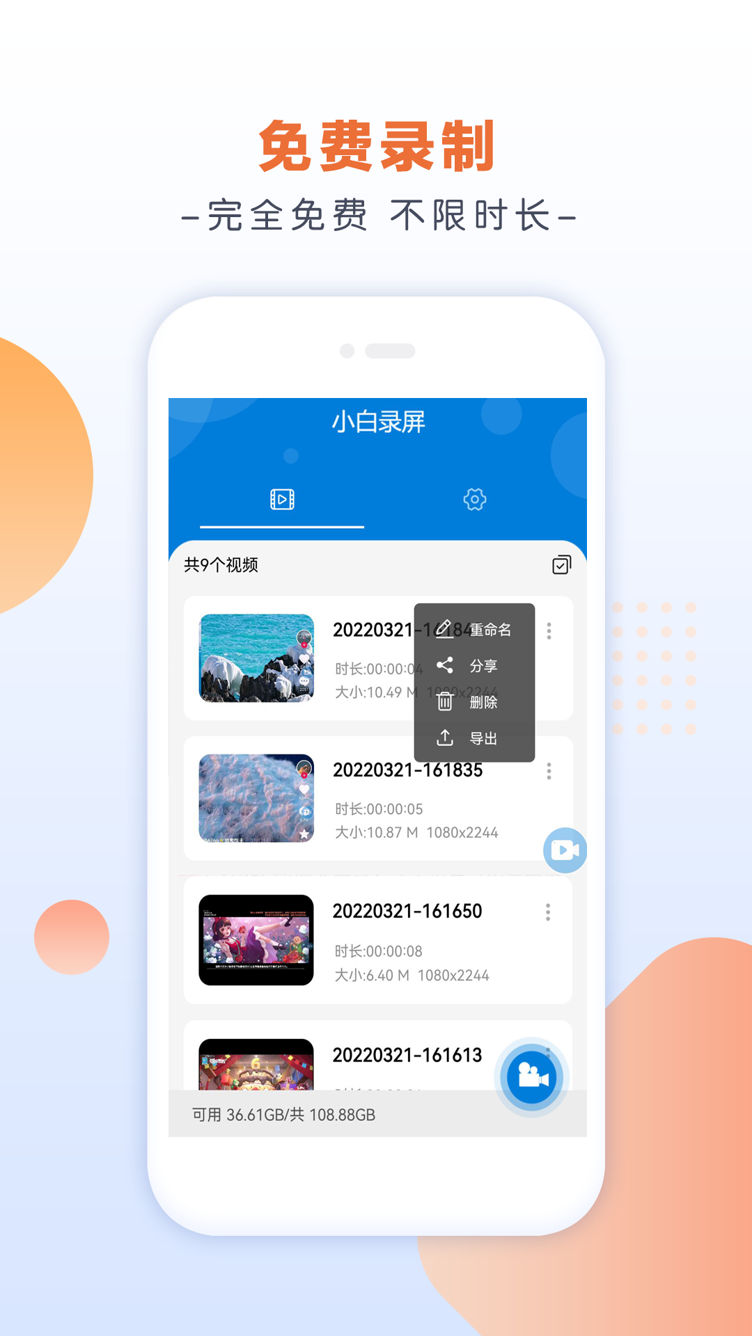 小白录屏app下载[图2]