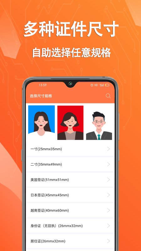 帮拍证件照app免费版v1.0.0下载安卓[图1]