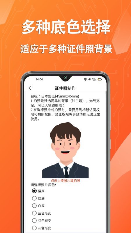 帮拍证件照app免费版v1.0.0下载安卓[图3]