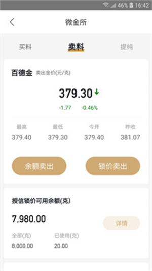 珠宝管家app[图2]