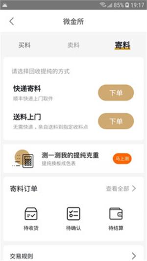 珠宝管家app[图3]