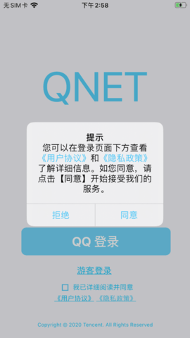 qnet弱网测试工具 [图2]