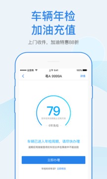 车行易查违章手机版app[图2]