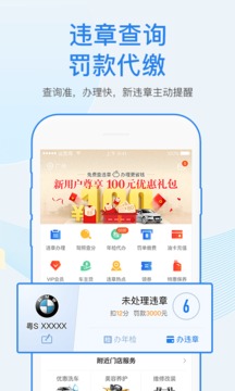 车行易查违章手机版app[图1]