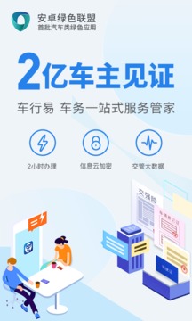 车行易查违章手机版app[图3]