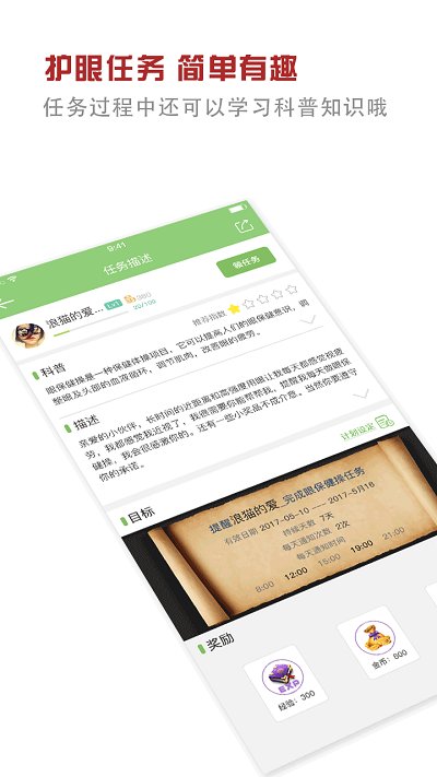 护眼大师app免费下载中文版apk[图3]