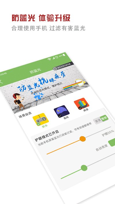 护眼大师app免费下载中文版apk[图2]