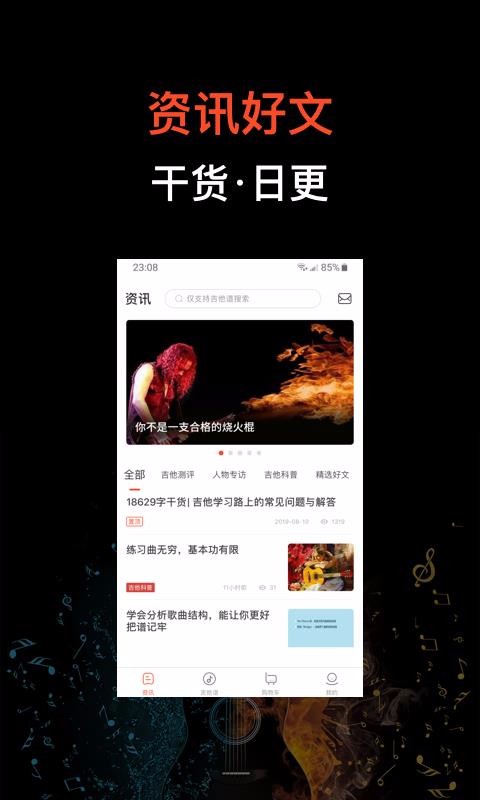 吉他世界app[图1]