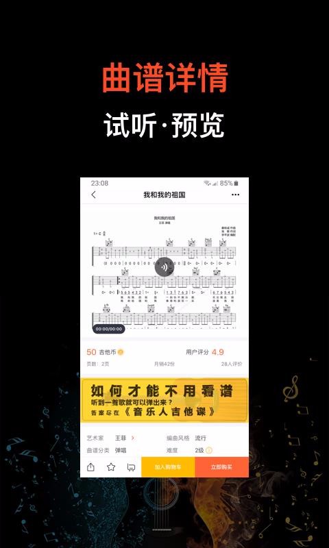 吉他世界app[图2]