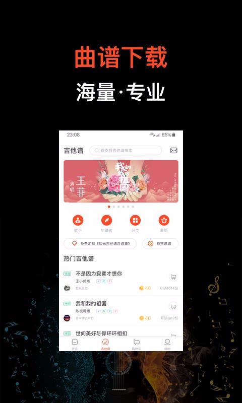 吉他世界app[图3]