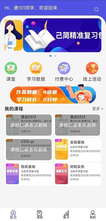 己简课堂 [图3]