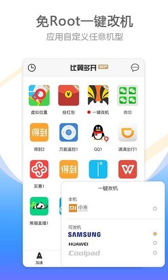 比翼多开pro [图1]