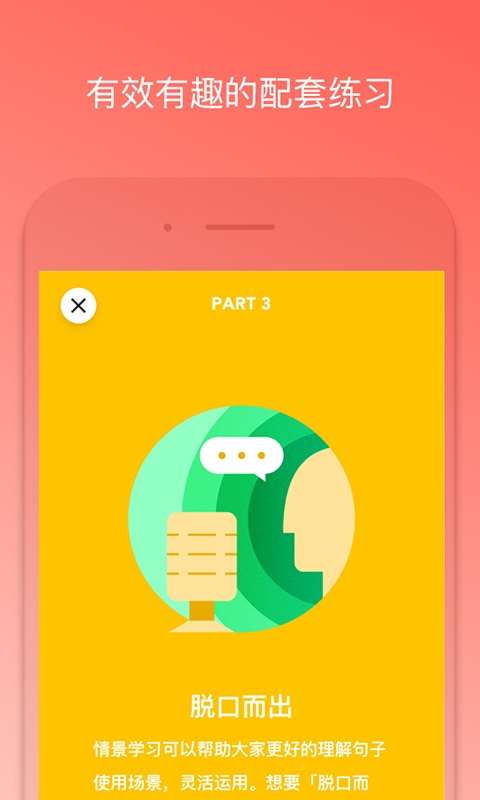 番茄英语app[图3]