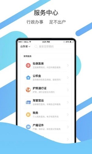 山东通[图3]