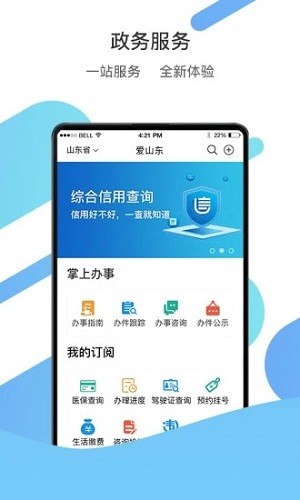 山东通[图2]