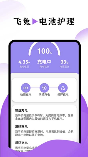 飞兔电池护理极速版本[图2]
