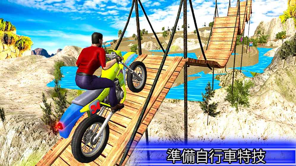 自行车特技模拟3d下载中文版[图4]