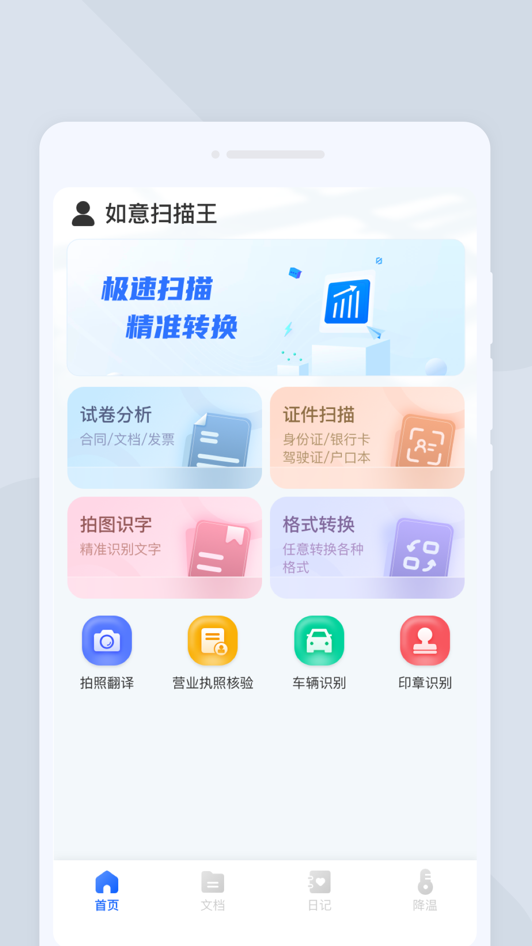 如意扫描王APP大字版[图1]