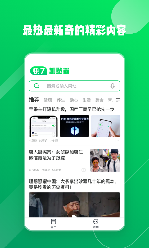 快7浏览器app[图1]