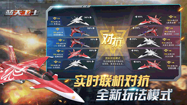 蓝天卫士手游免费下载v1.0.3[图3]