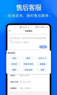 中通快递app小米版下载[图2]