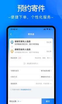 中通快递app小米版下载[图3]