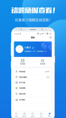 魔方公考公务员app[图3]