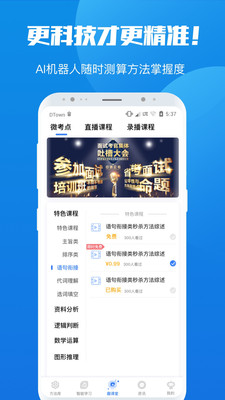 魔方公考公务员app[图1]