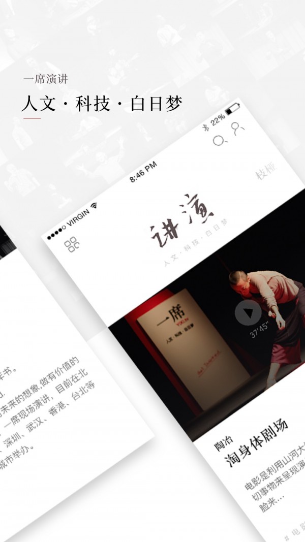 一席app[图3]