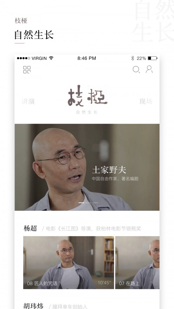 一席app[图2]