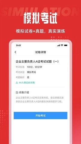 建筑三类人员考试聚题库 [图1]