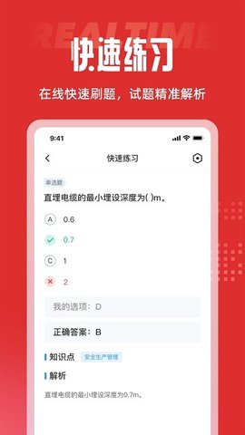 建筑三类人员考试聚题库 [图3]