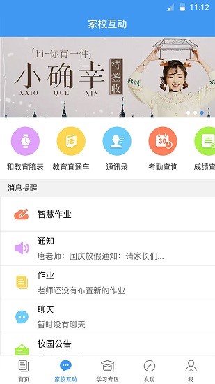 浙江和教育app下载[图2]