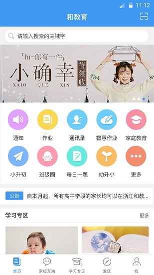 浙江和教育app下载[图3]