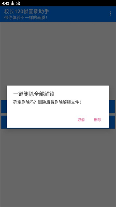 校长120帧画质助手最新版[图2]