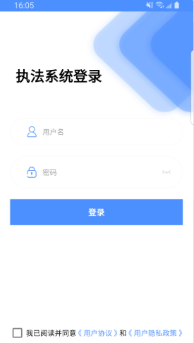 移动执法通 [图1]