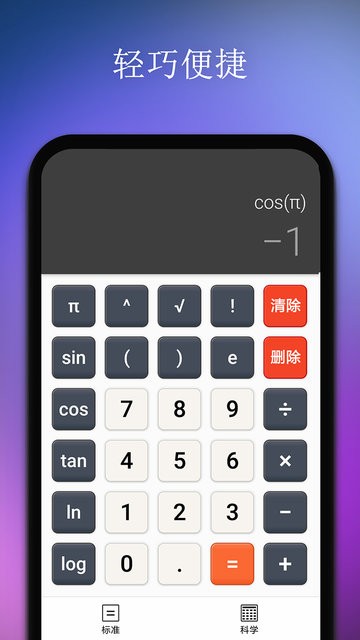 精准计算器app[图2]