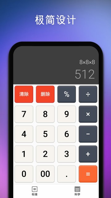 精准计算器app[图1]