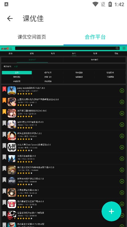 课优空间APP[图2]