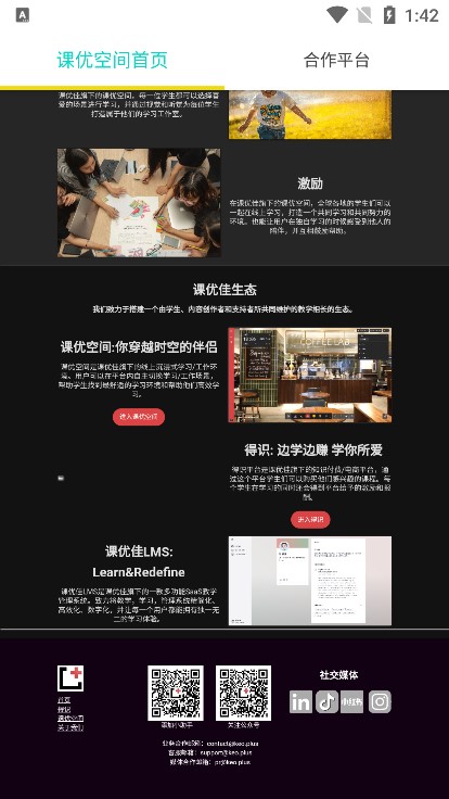 课优空间APP[图3]
