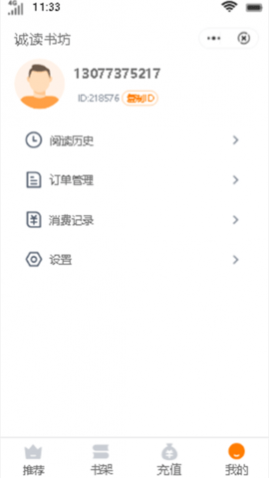 诚读书坊app下载[图3]