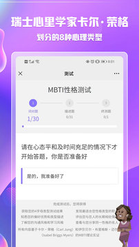 mbti官方版免费版[图3]