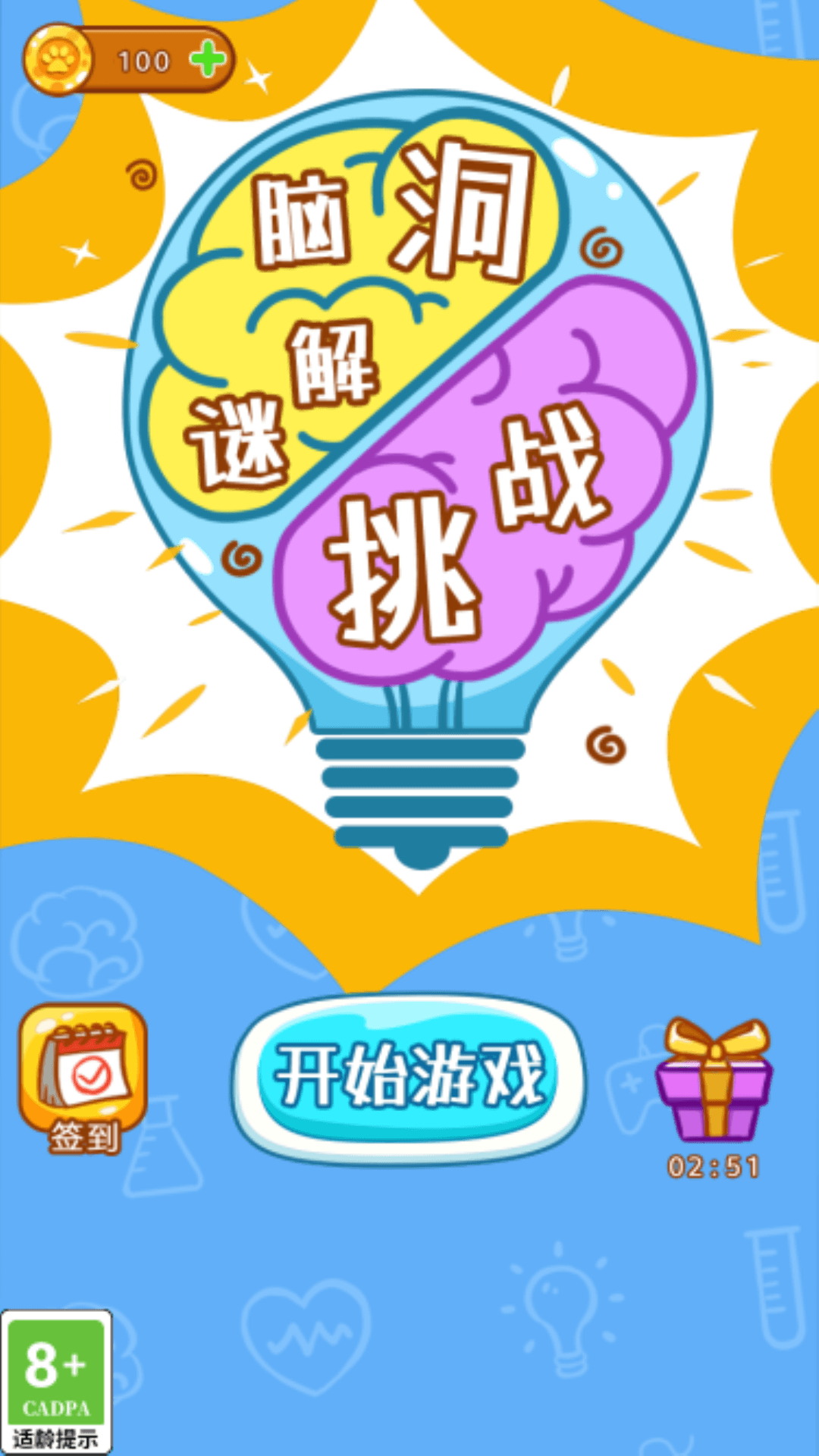 脑洞解谜闯关挑战手游中文版无广告apk[图2]