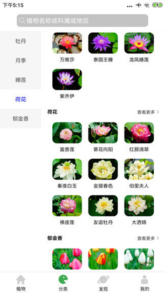 植物百科app九游版[图2]