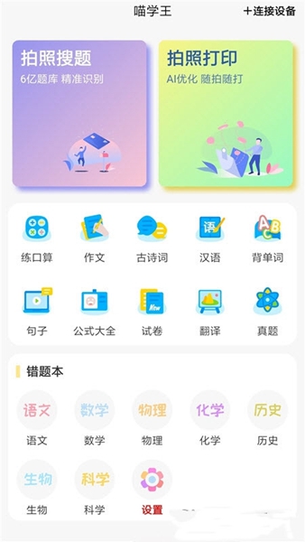 喵学王app[图1]