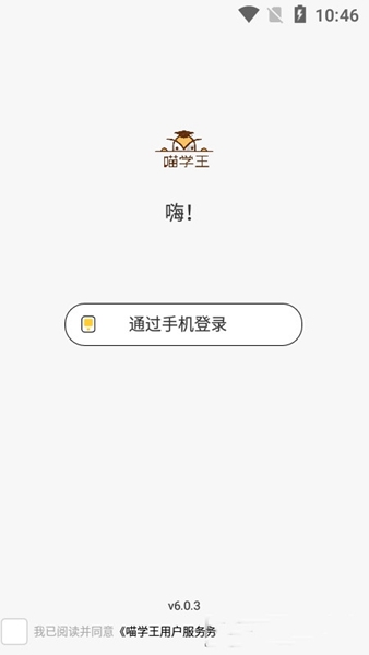 喵学王app[图3]