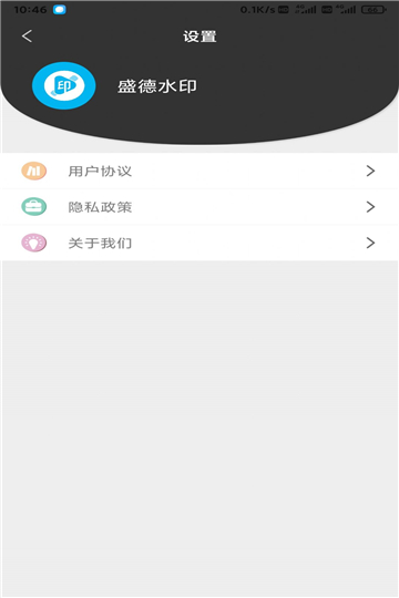 盛德水印app[图1]